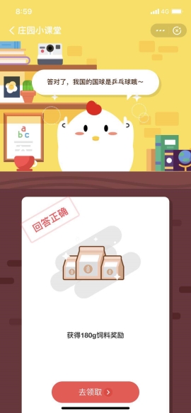 我國的國球是什么？6月16日支付寶螞蟻莊園小課堂答案