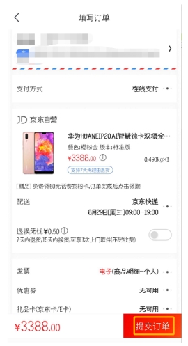 京東怎么讓微信好友為你代付 京東微信好友代付步驟介紹