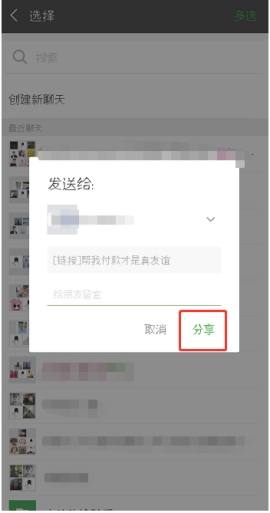 京東怎么讓微信好友為你代付 京東微信好友代付步驟介紹