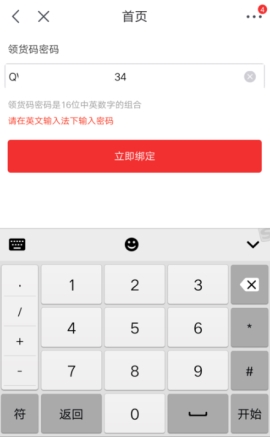 京東怎么綁定領貨碼 京東綁定領貨碼賬號的操作步驟