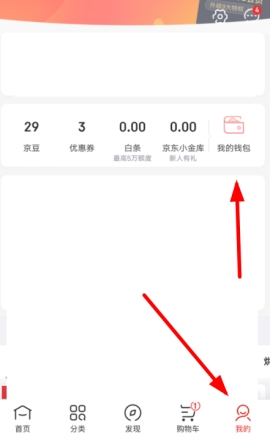 京東怎么綁定領貨碼 京東綁定領貨碼賬號的操作步驟