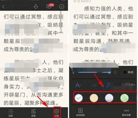 QQ閱讀設(shè)置背景顏色教程
