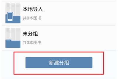 QQ閱讀創建書架的操作步驟