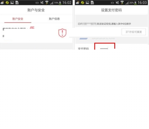 京東錢(qián)包支付密碼設(shè)置方法