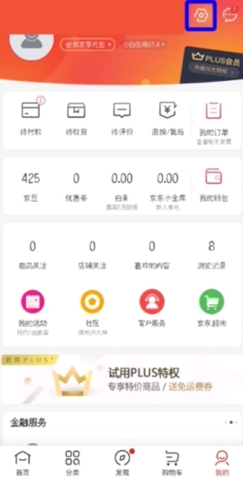 京東關聯第三方賬號操作教程