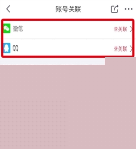 京東關聯第三方賬號操作教程