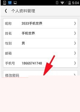 同程旅游中綁定微信賬號具體操作步驟
