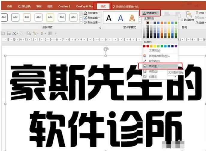 PPT文字做出鏤空效果并填充紋理詳細操作過程