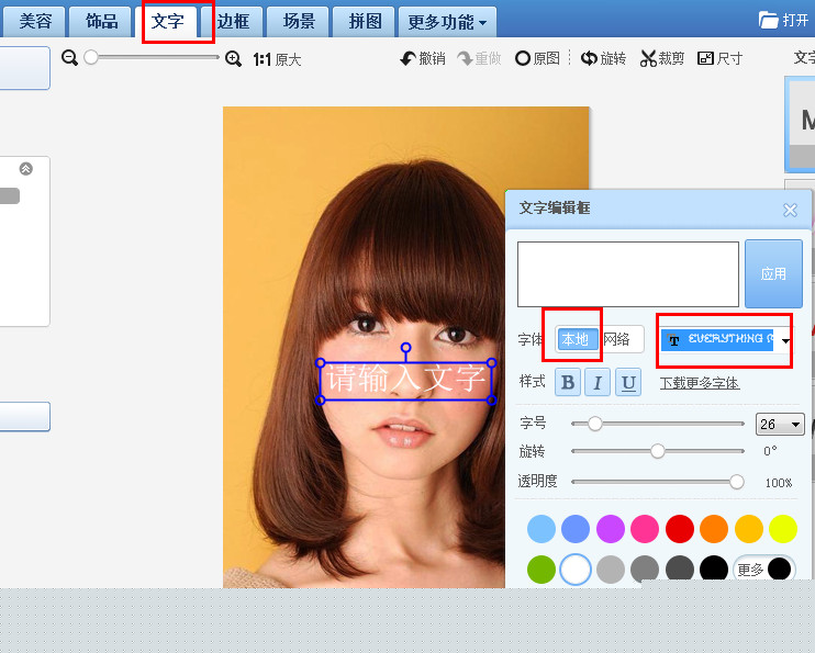 美圖秀秀中導(dǎo)入字體樣式具體操作步驟
