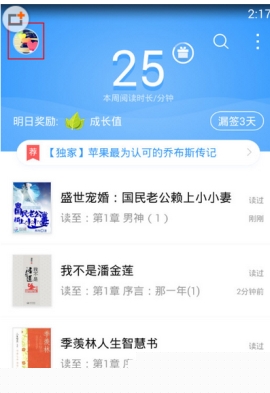 qq閱讀查看我的月票方法介紹