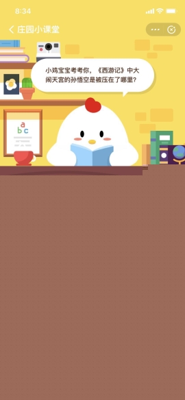 螞蟻莊園小課堂支付寶螞蟻莊園今日答題