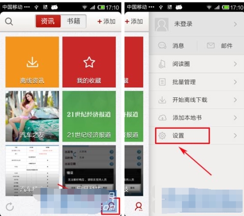 網易云閱讀刪除緩存教程