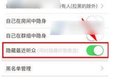 唱吧隱藏最近聽眾操作方法
