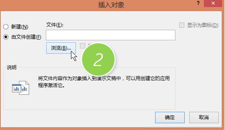 PPT編輯狀態(tài)鏈接打開Excel操作步驟