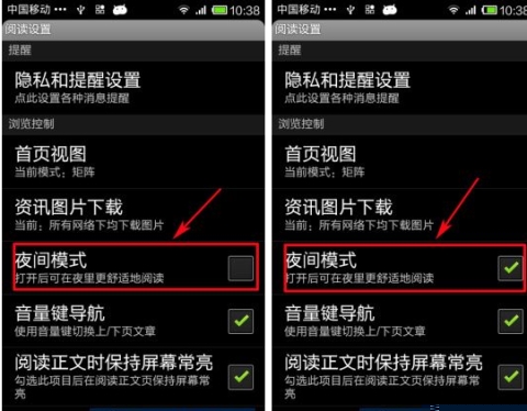 網(wǎng)易云閱讀開啟夜間模式的方法
