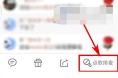 唱吧點歌排麥的方法