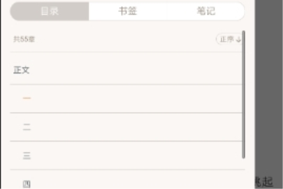 網(wǎng)易云閱讀查看目錄的方法