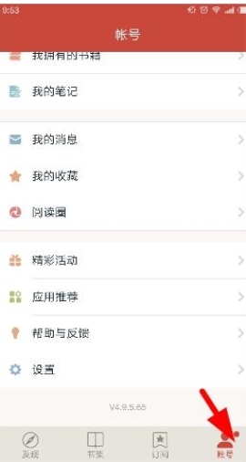 網易云閱讀下載的書籍位置介紹