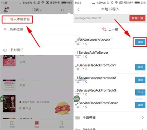 網易云閱讀導入本地文件操作步驟