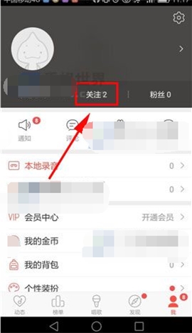唱吧取消關(guān)注操作方法