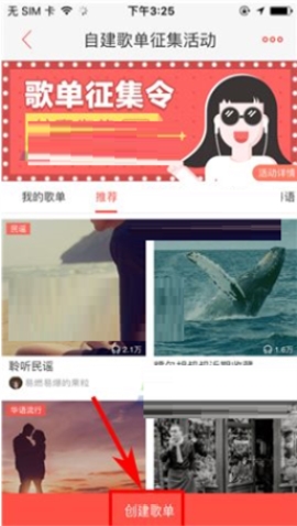 唱吧創建歌單步驟講解