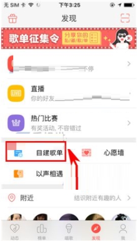 唱吧創建歌單步驟講解