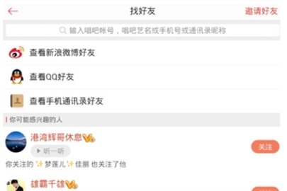 唱吧中關注別人操作方法