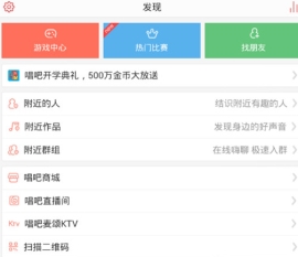 唱吧中關注別人操作方法
