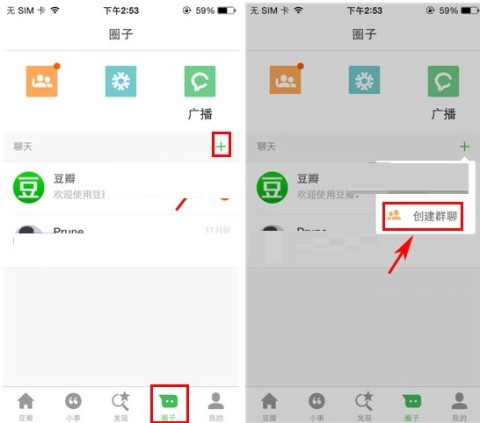 豆瓣創(chuàng)建群聊的操作步驟