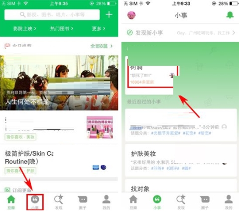 豆瓣發(fā)布話題的方法介紹