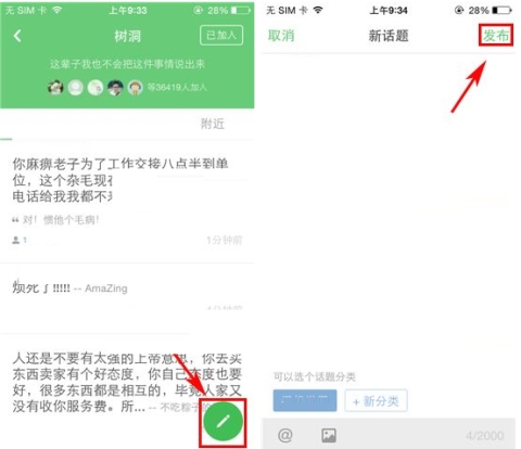 豆瓣發(fā)布話題的方法介紹