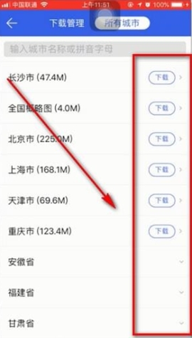 騰訊地圖下載離線地圖導航步驟