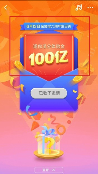 支付寶中打開余額寶時光機詳細操作步驟