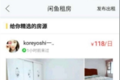 閑魚租房的操作方法