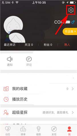 唱吧設置隱身的操作方法