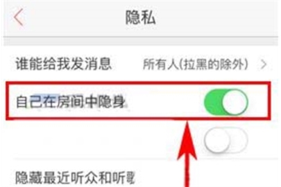 唱吧設置隱身的操作方法