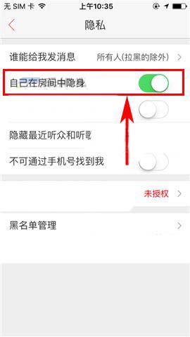 唱吧設置隱身的操作方法