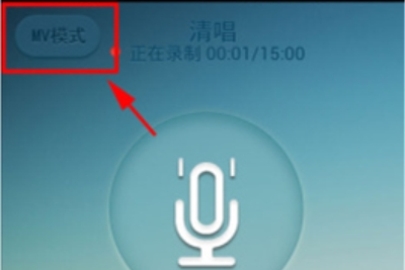 唱吧中進行清唱的使用方法