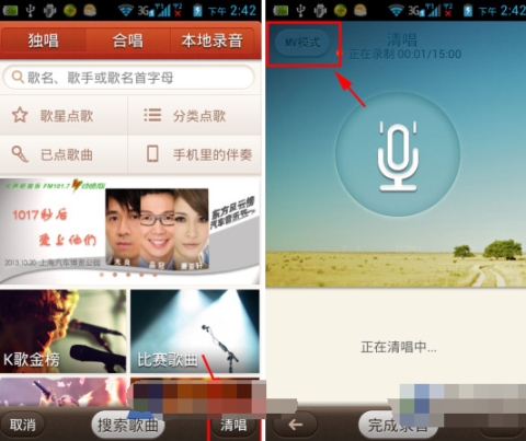 唱吧中進行清唱的使用方法