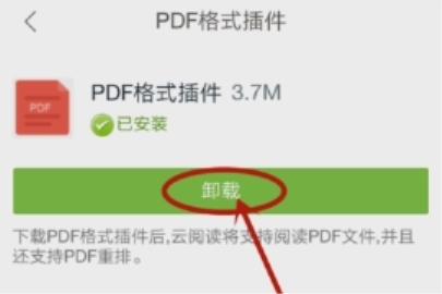 網(wǎng)易云閱讀管理插件的方法講解