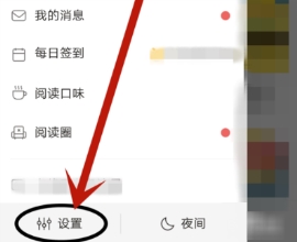 網(wǎng)易云閱讀管理插件的方法講解