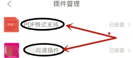 網(wǎng)易云閱讀管理插件的方法講解
