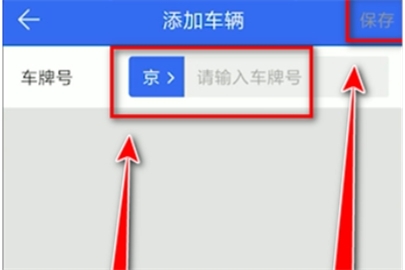 騰訊地圖設(shè)置避開限行的方法