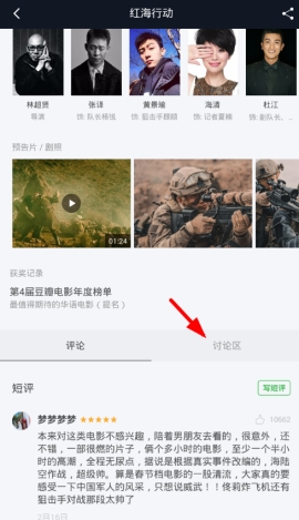 豆瓣發送圖片評論教程