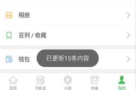 豆瓣關注豆列的方法介紹