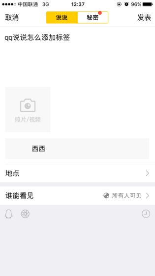 QQ空間中發(fā)說說添加標(biāo)簽的操作步驟