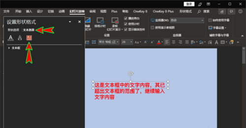 ppt出現文本框中輸入文字超出文本框范圍處理方法