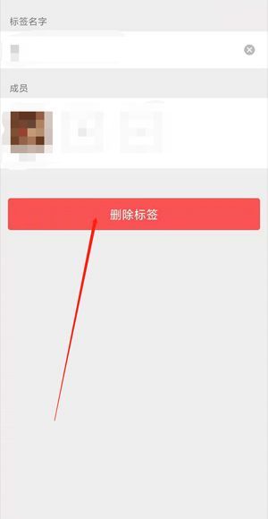 微信標(biāo)簽太多怎么批量刪除