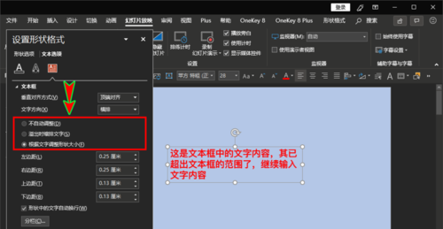 ppt出現文本框中輸入文字超出文本框范圍處理方法