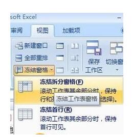 Excel2007凍結窗口圖文操作技巧